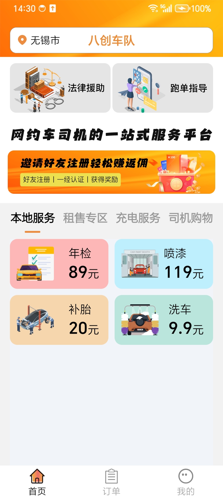 精彩截图-八创车队2026官方新版