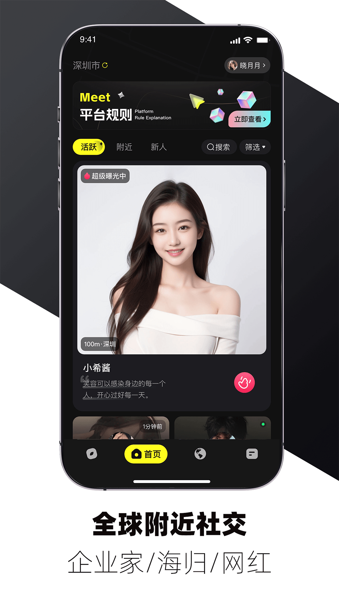 精彩截图-校遇约会2026官方新版