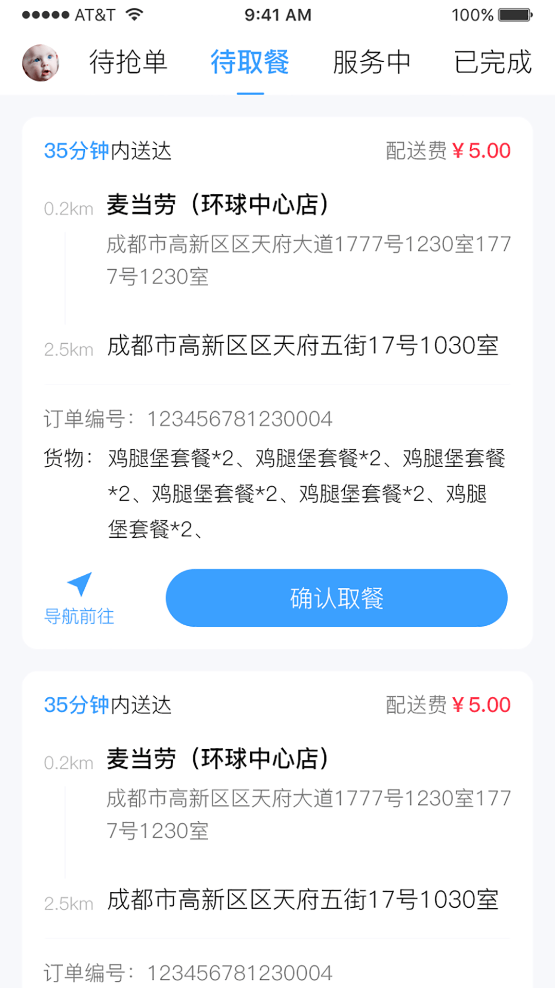 精彩截图-雪域点达骑手端2025官方新版