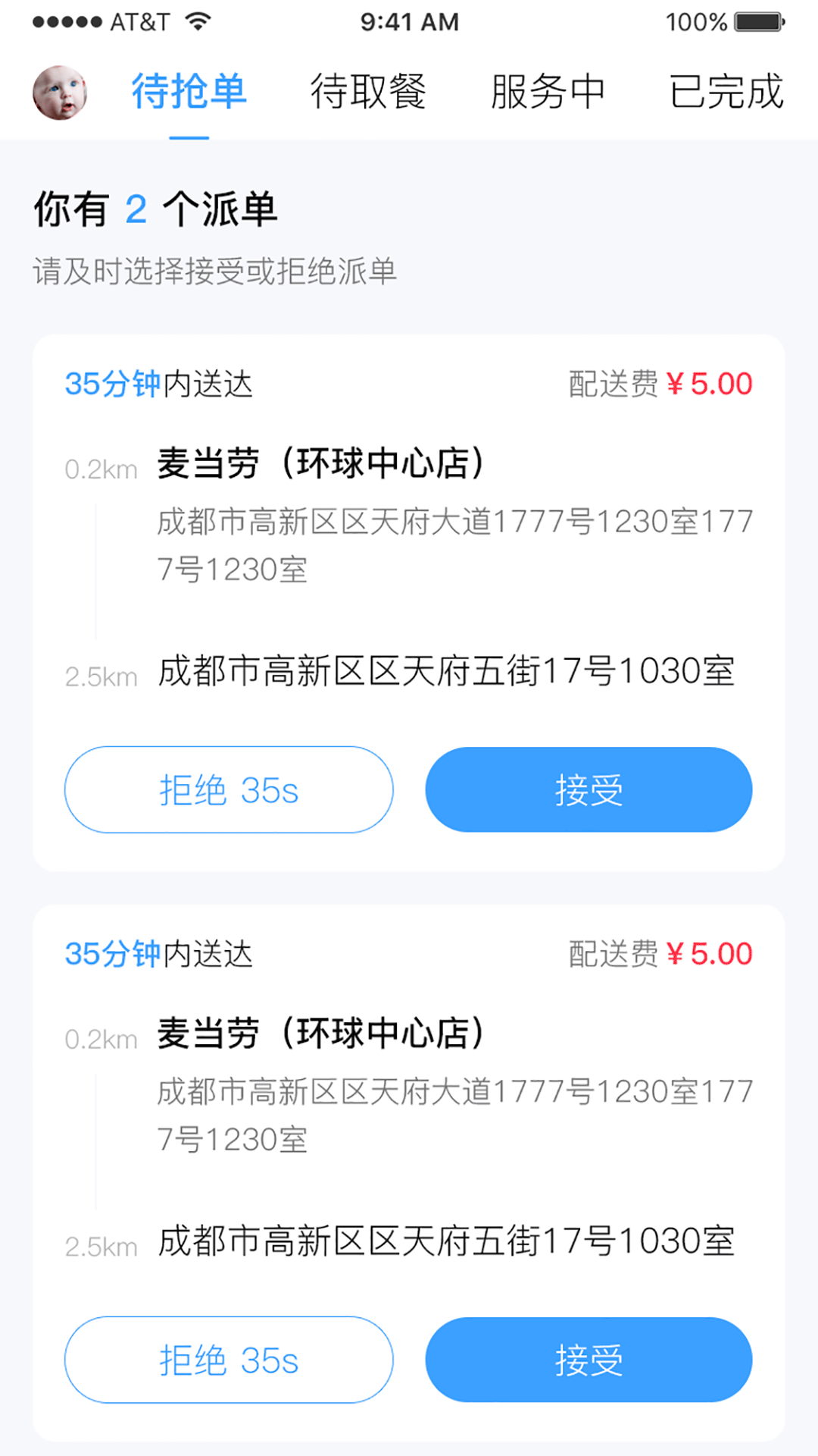 精彩截图-雪域点达骑手端2025官方新版