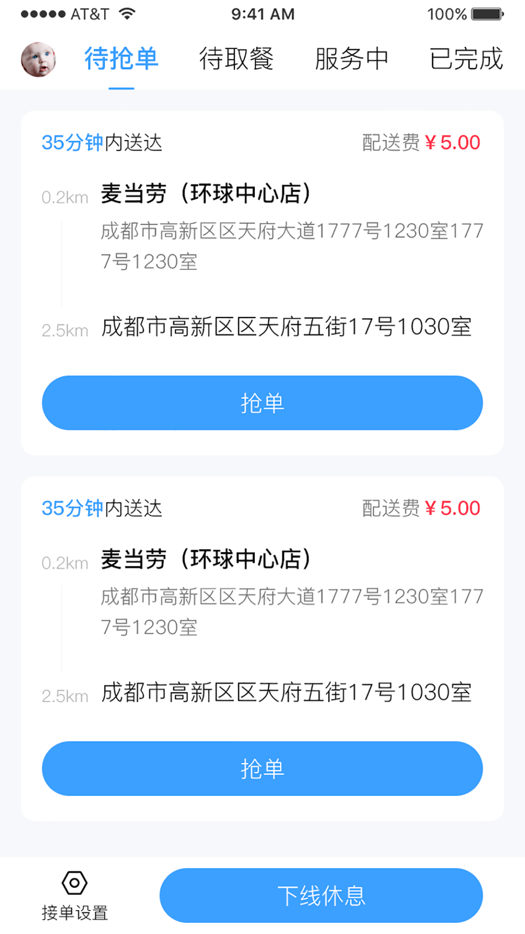 精彩截图-雪域点达骑手端2025官方新版