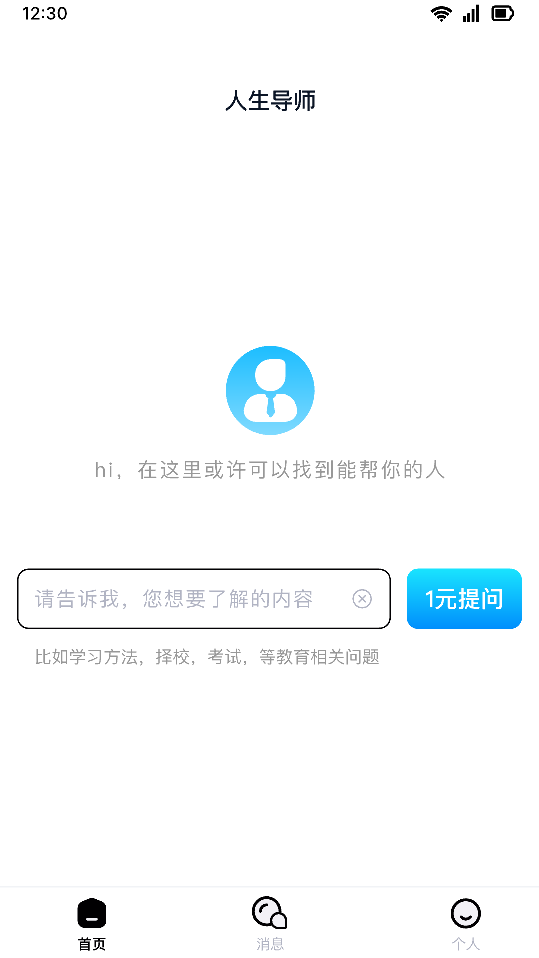 精彩截图-人生导师2026官方新版