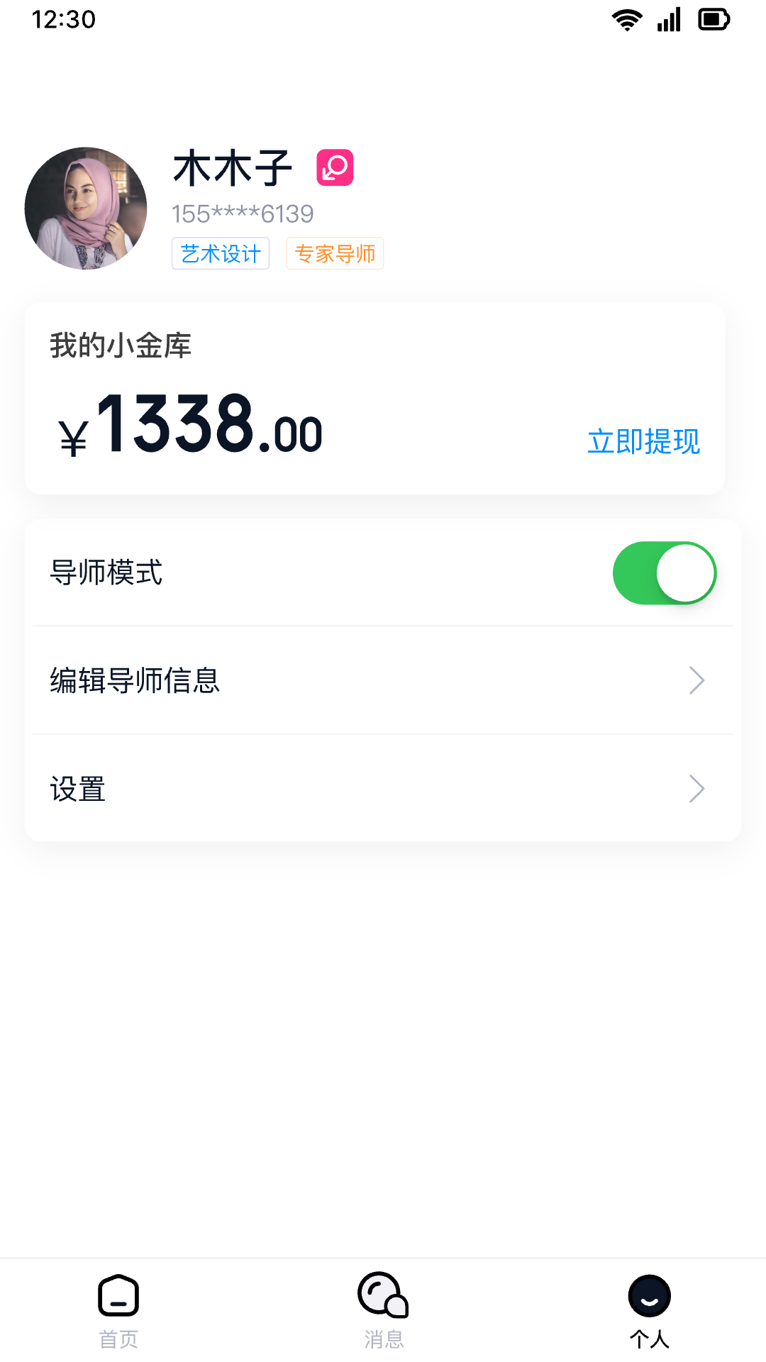 精彩截图-人生导师2026官方新版