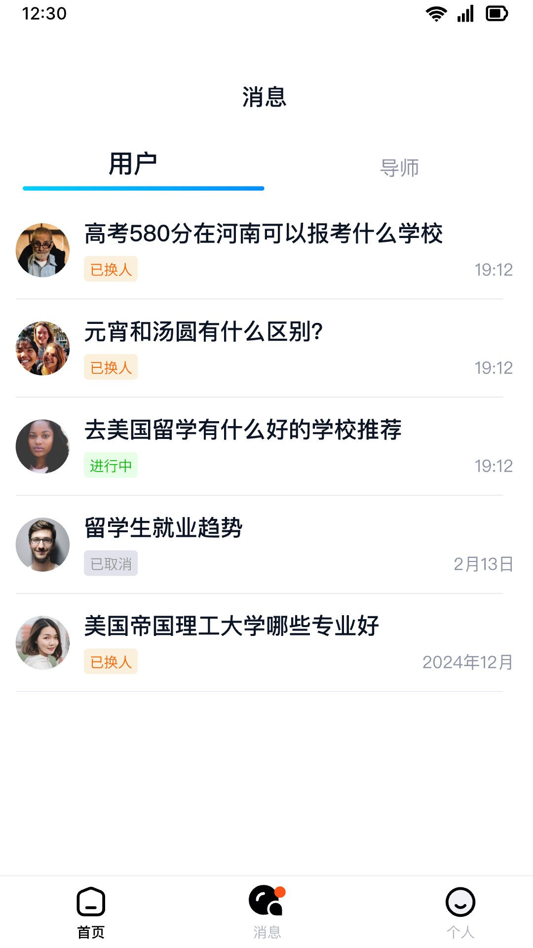 精彩截图-人生导师2026官方新版