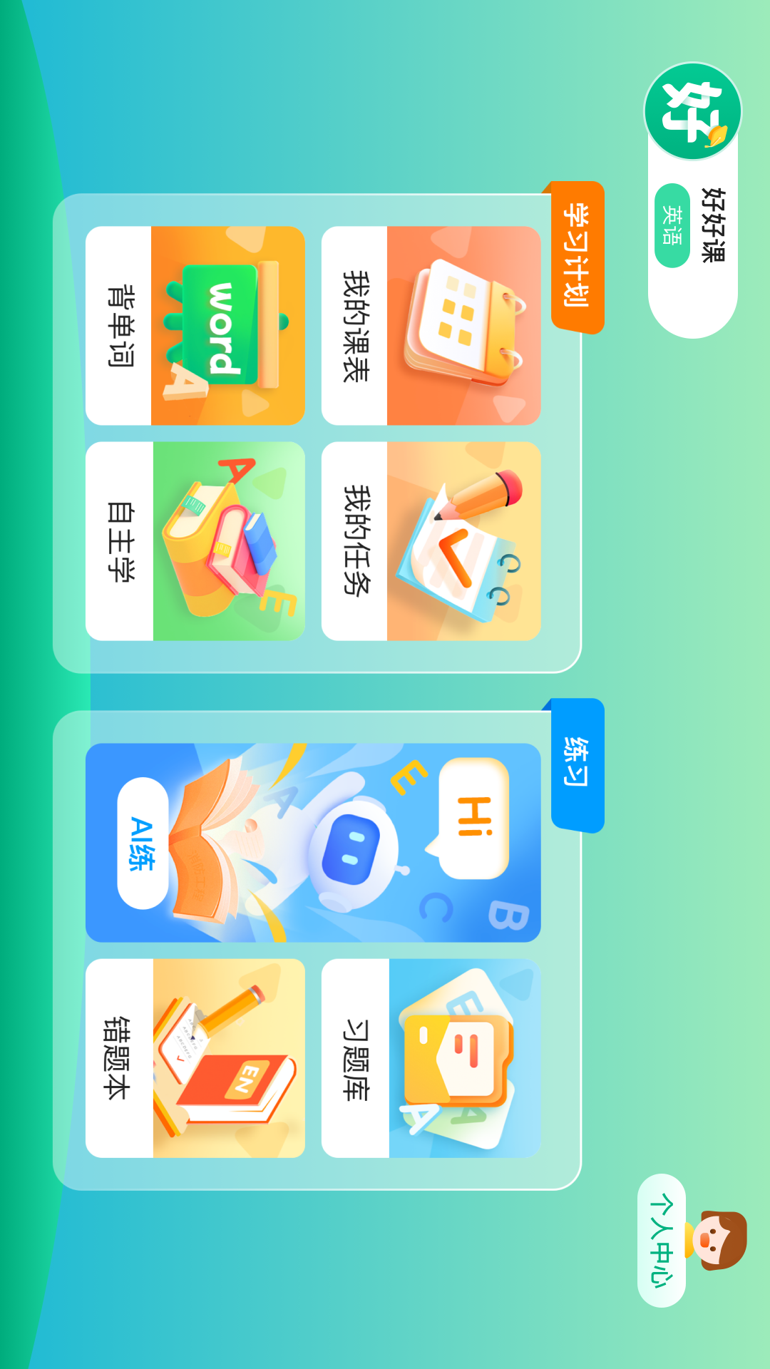 精彩截图-好好课2026官方新版