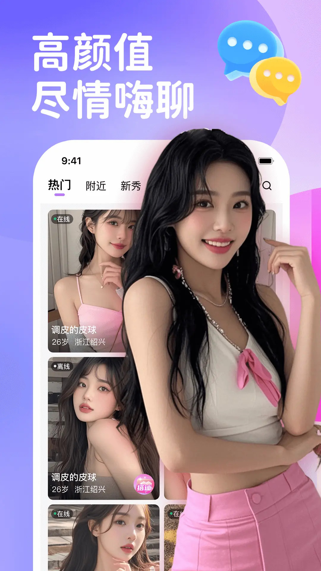 精彩截图-梦聊交友2025官方新版
