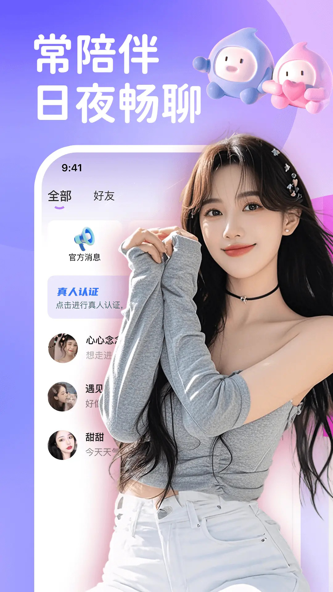 精彩截图-梦聊交友2025官方新版