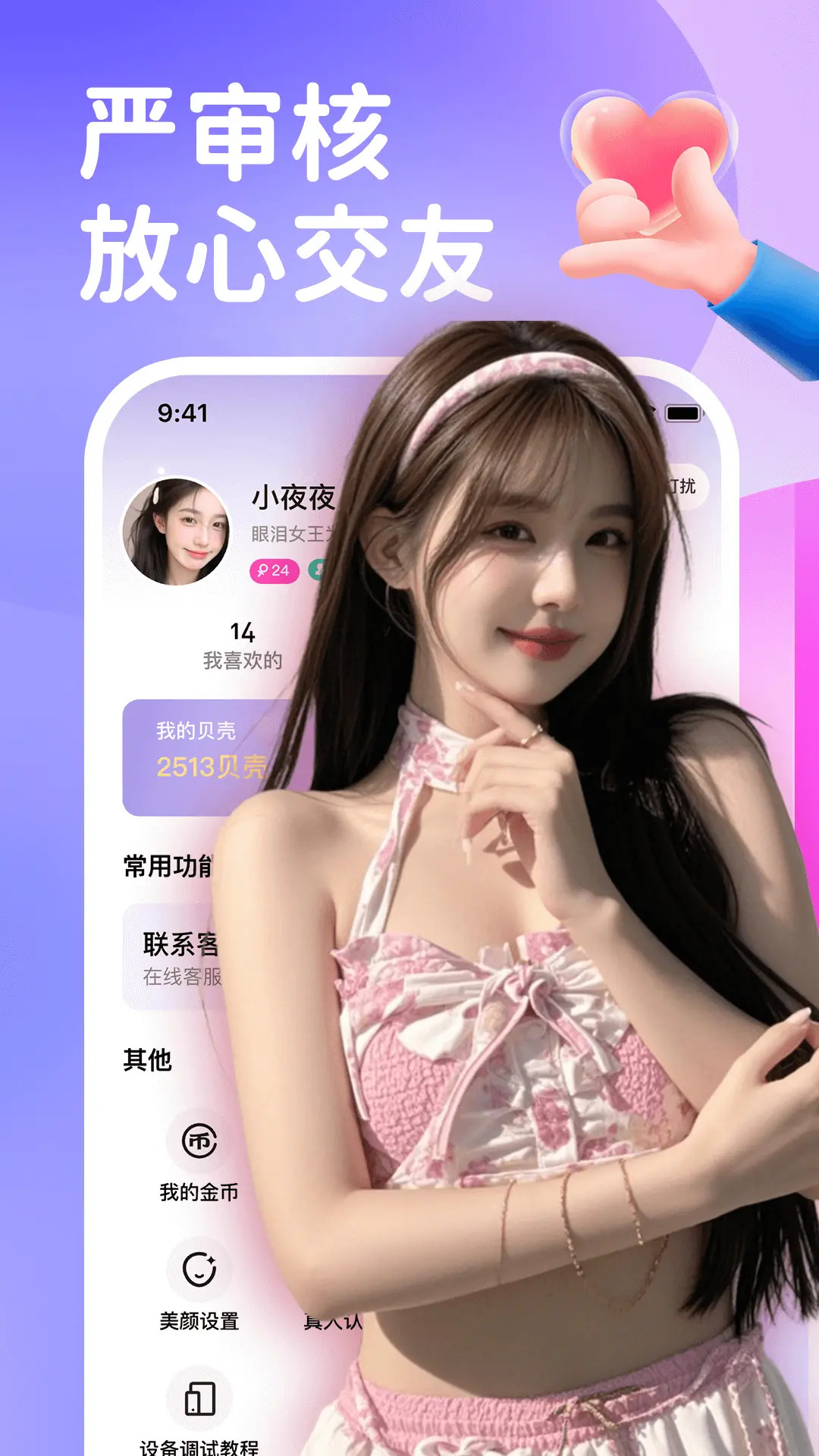 梦聊交友 截图 4