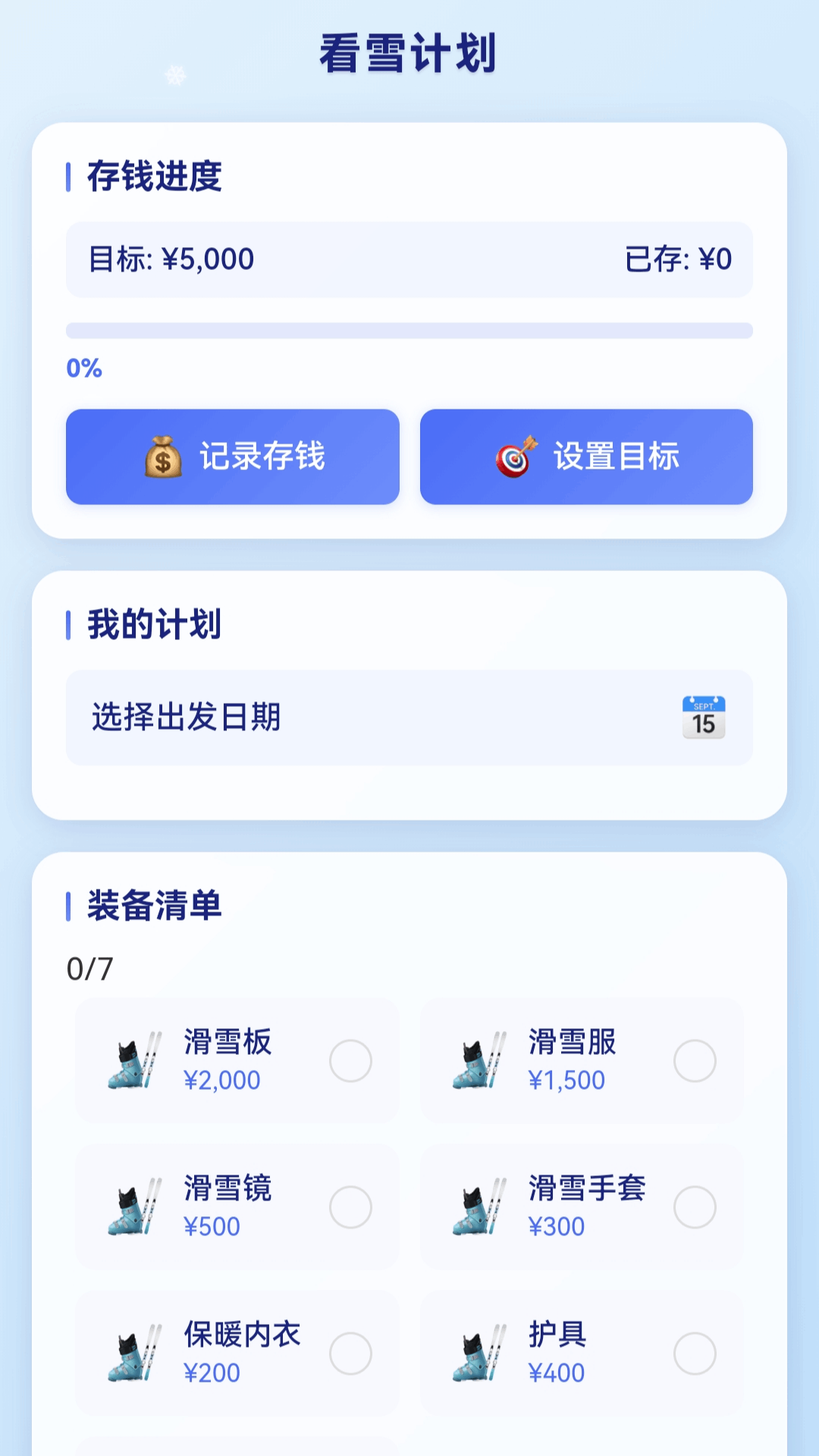 精彩截图-瑞雪福来2026官方新版