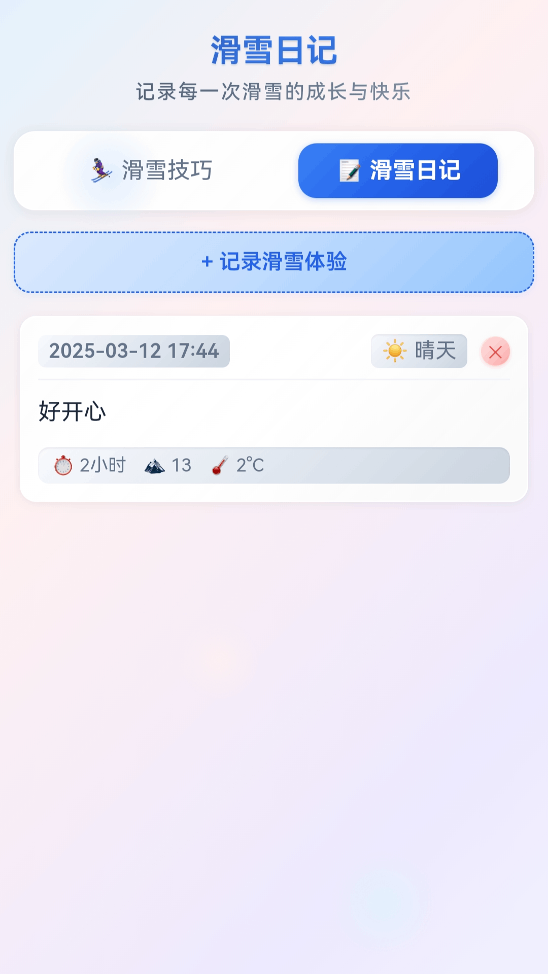 精彩截图-瑞雪福来2026官方新版