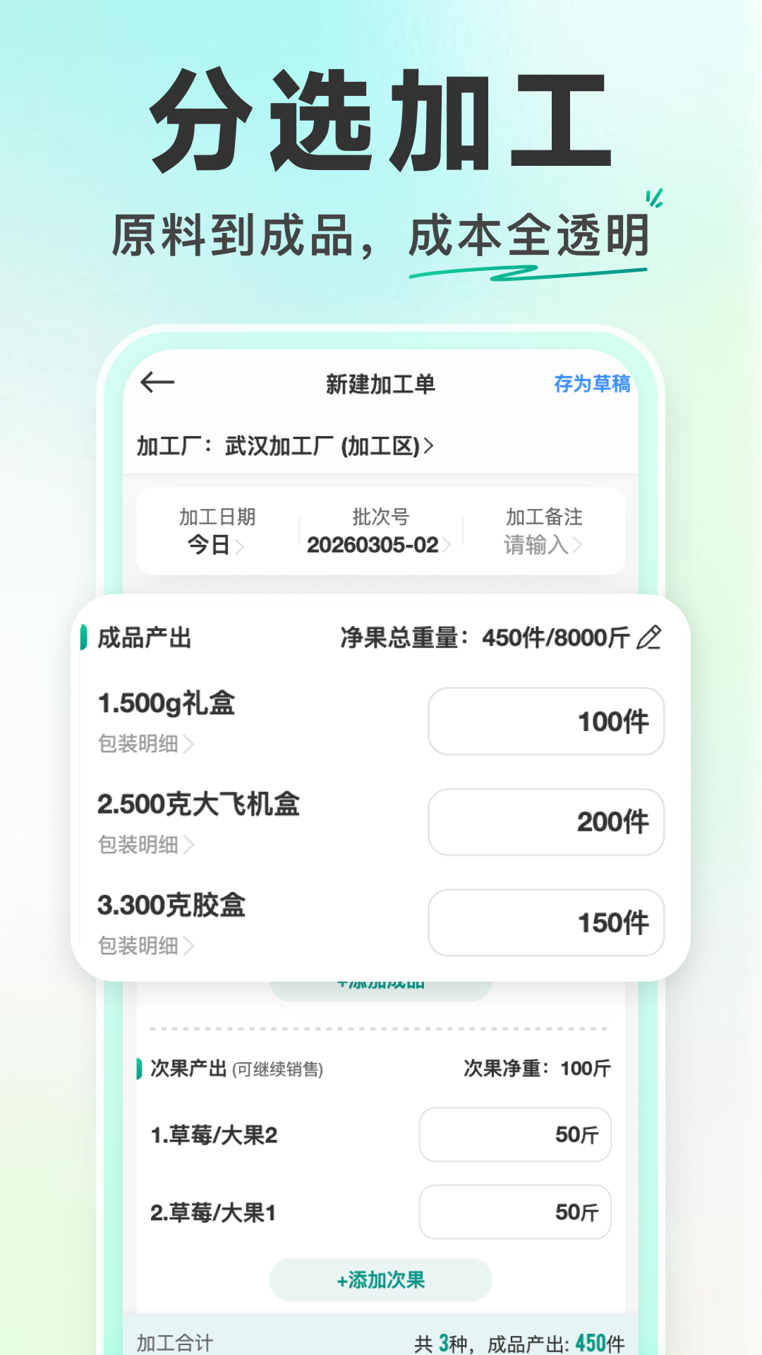 精彩截图-森果产地通2026官方新版