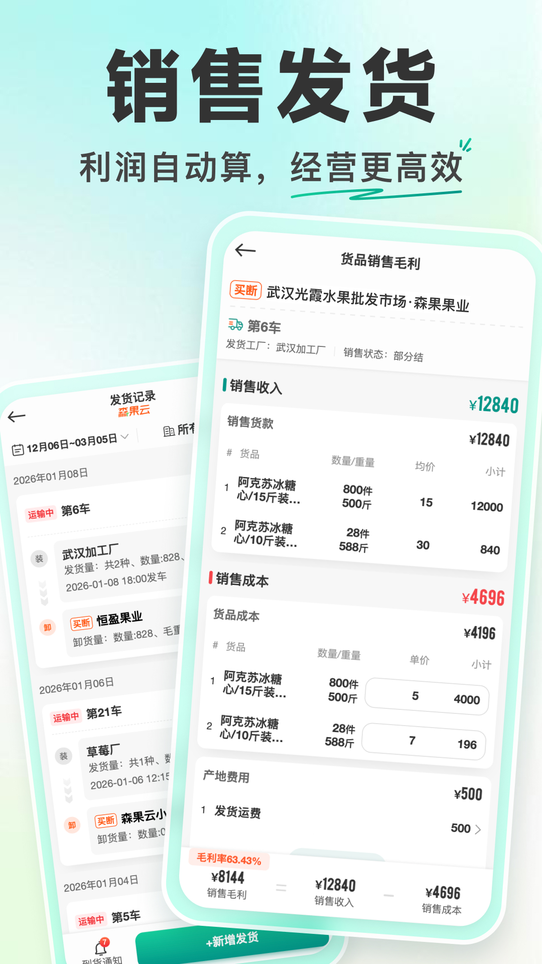 精彩截图-森果产地通2026官方新版