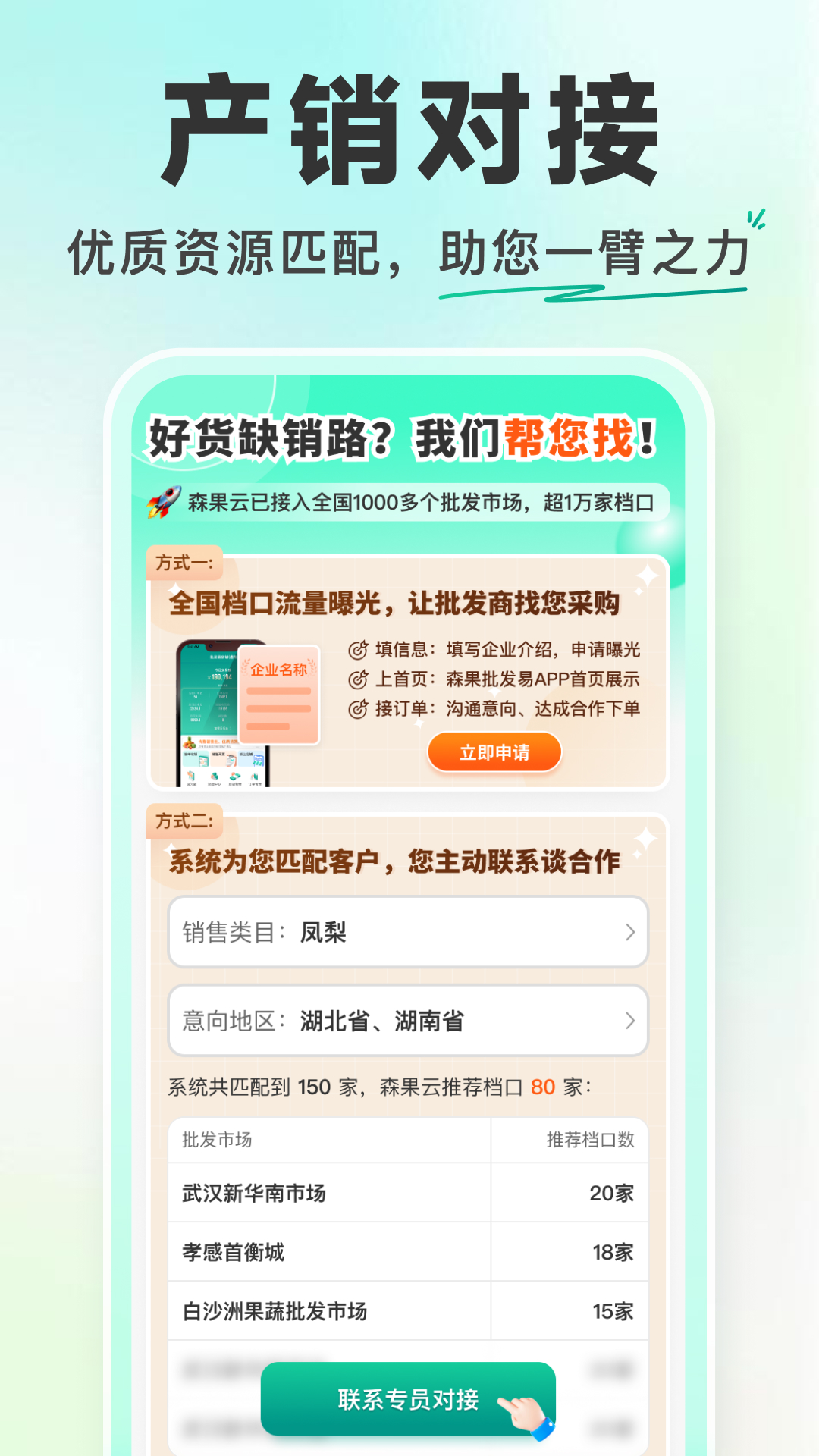 精彩截图-森果产地通2026官方新版