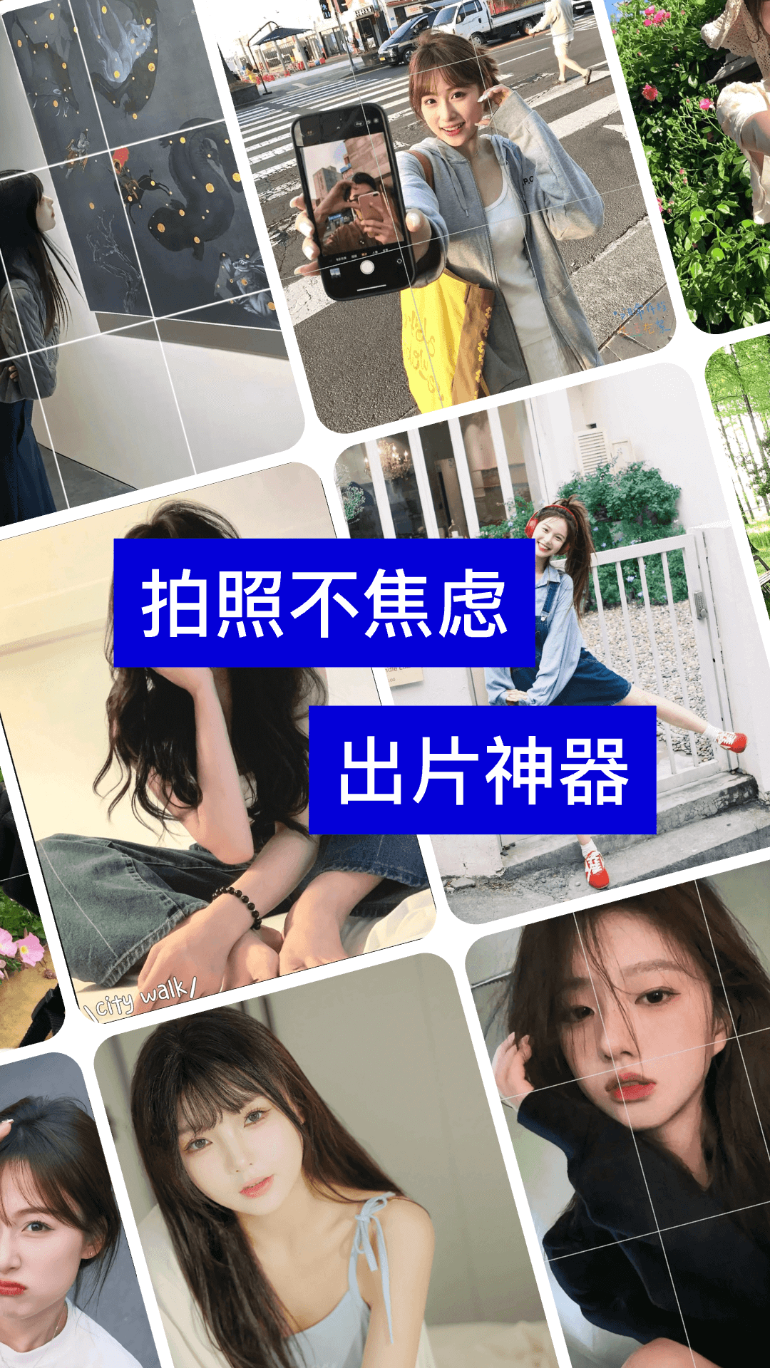 拍照姿势生成器 截图 1