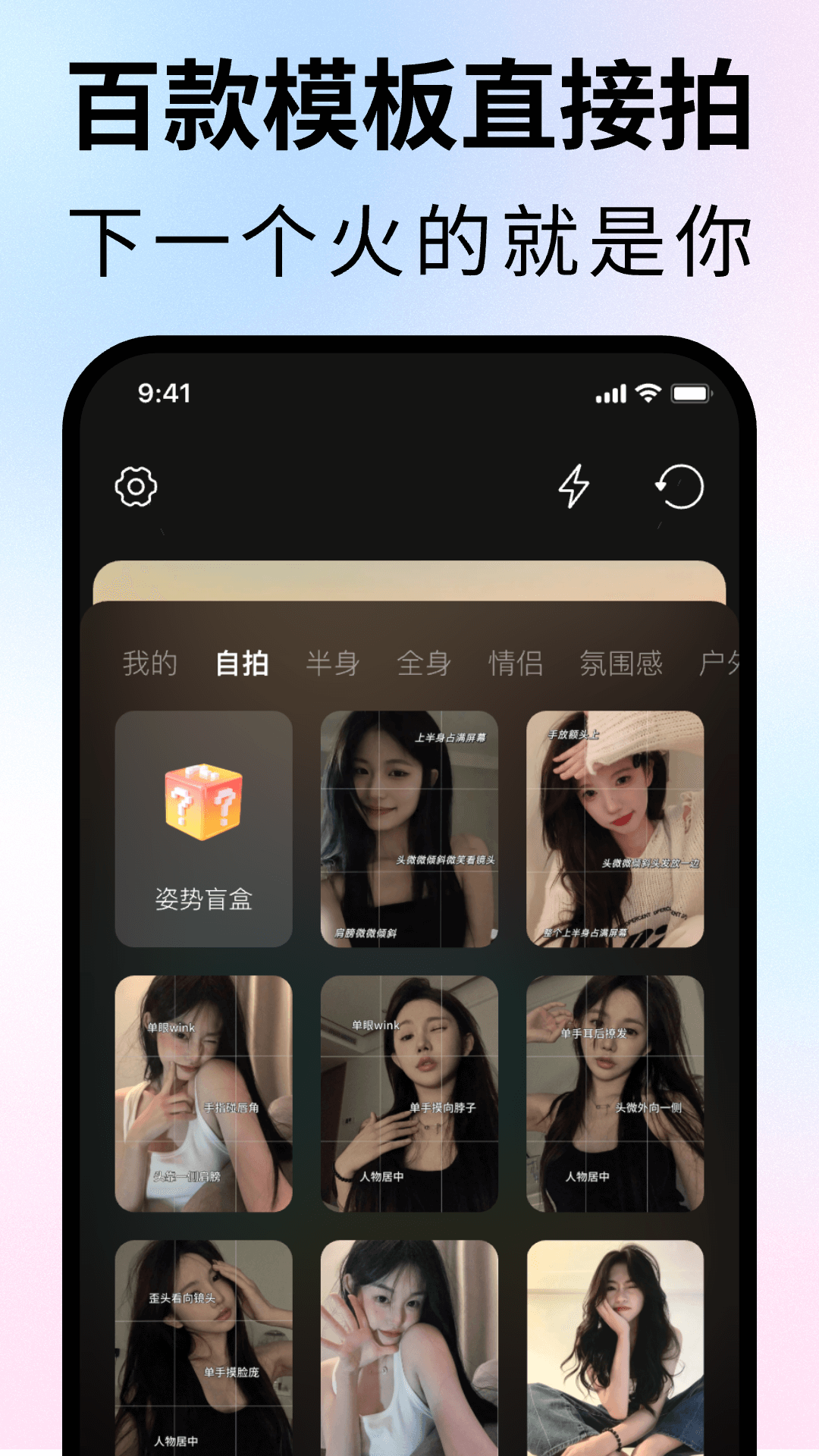 拍照姿势生成器 截图 3