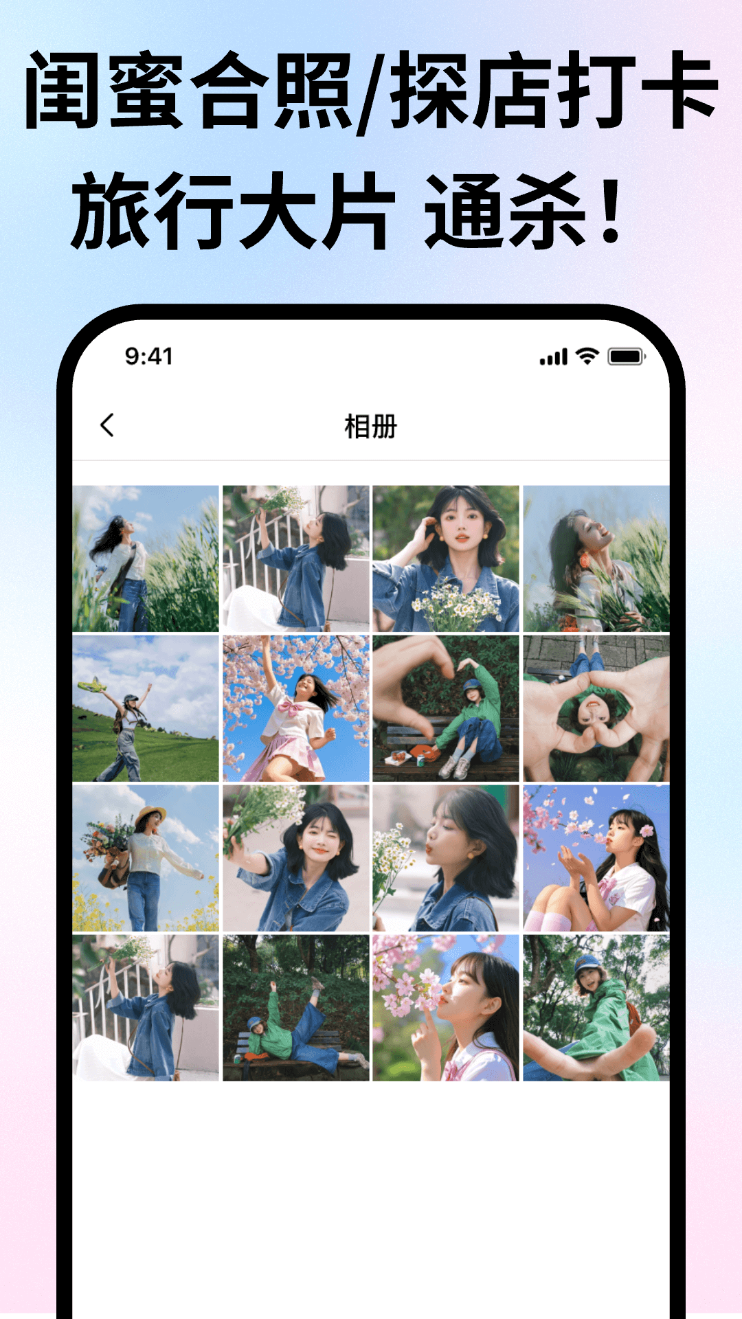 拍照姿势生成器 截图 4