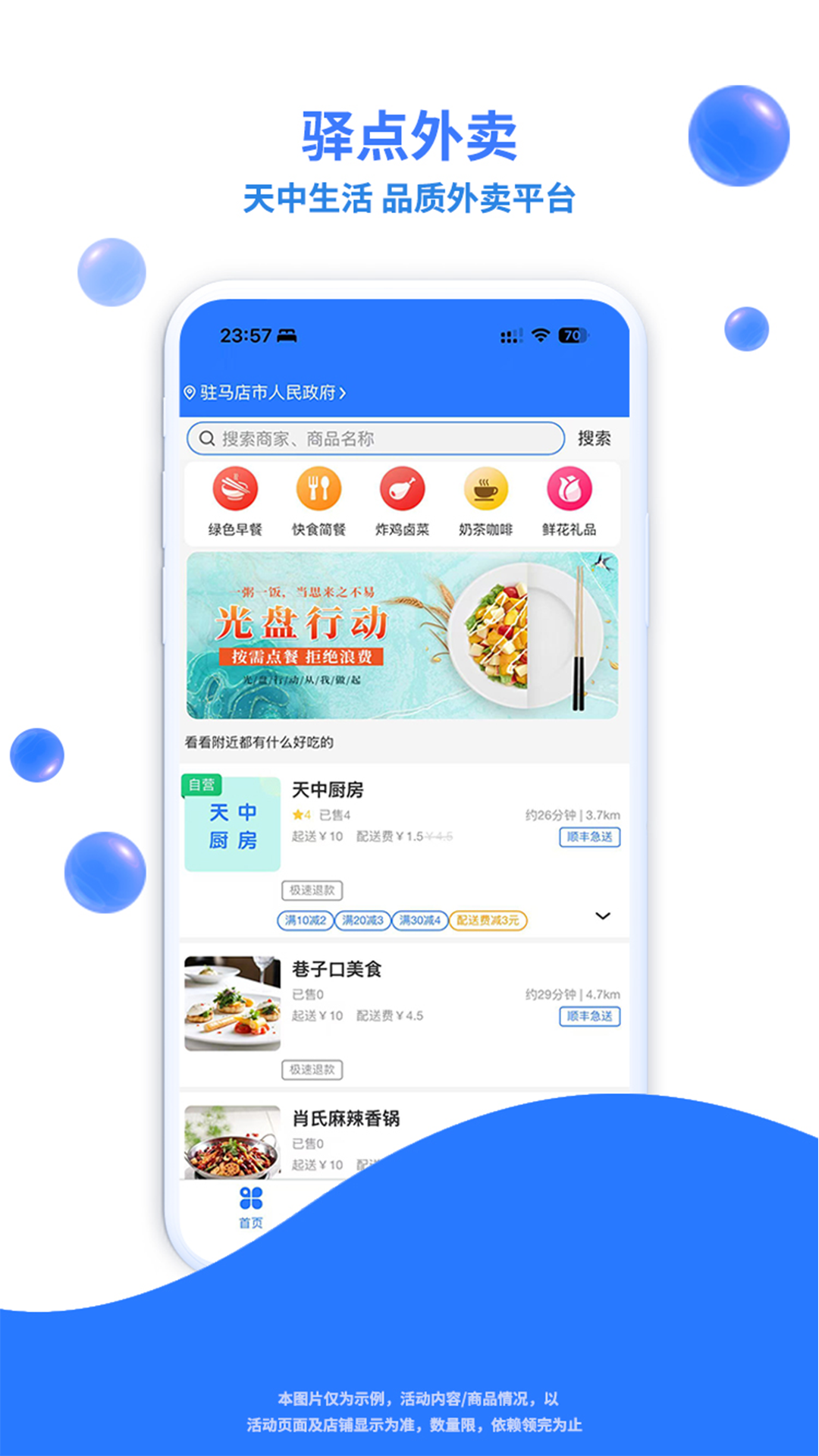 精彩截图-驿点外卖2026官方新版