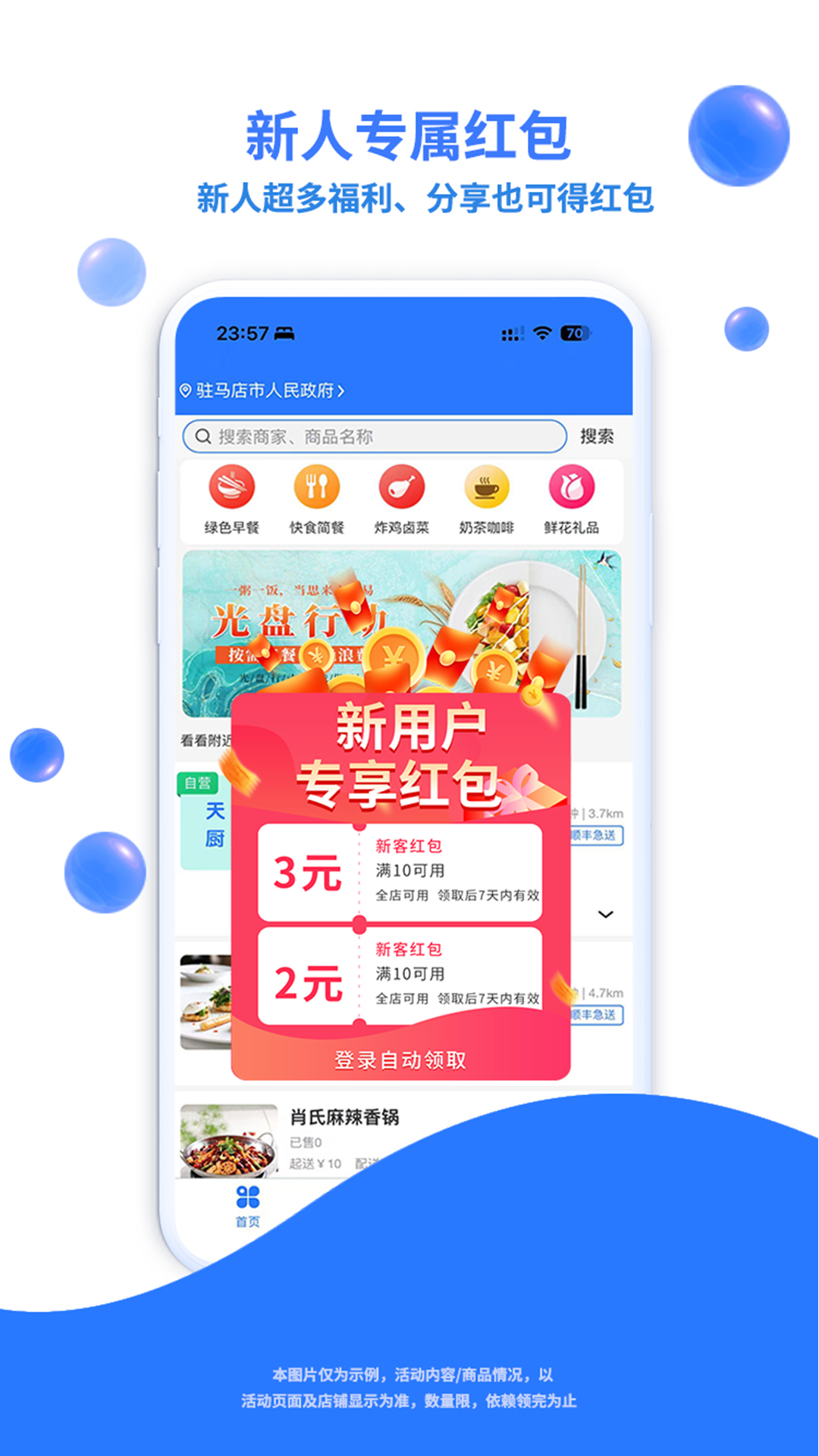 精彩截图-驿点外卖2026官方新版