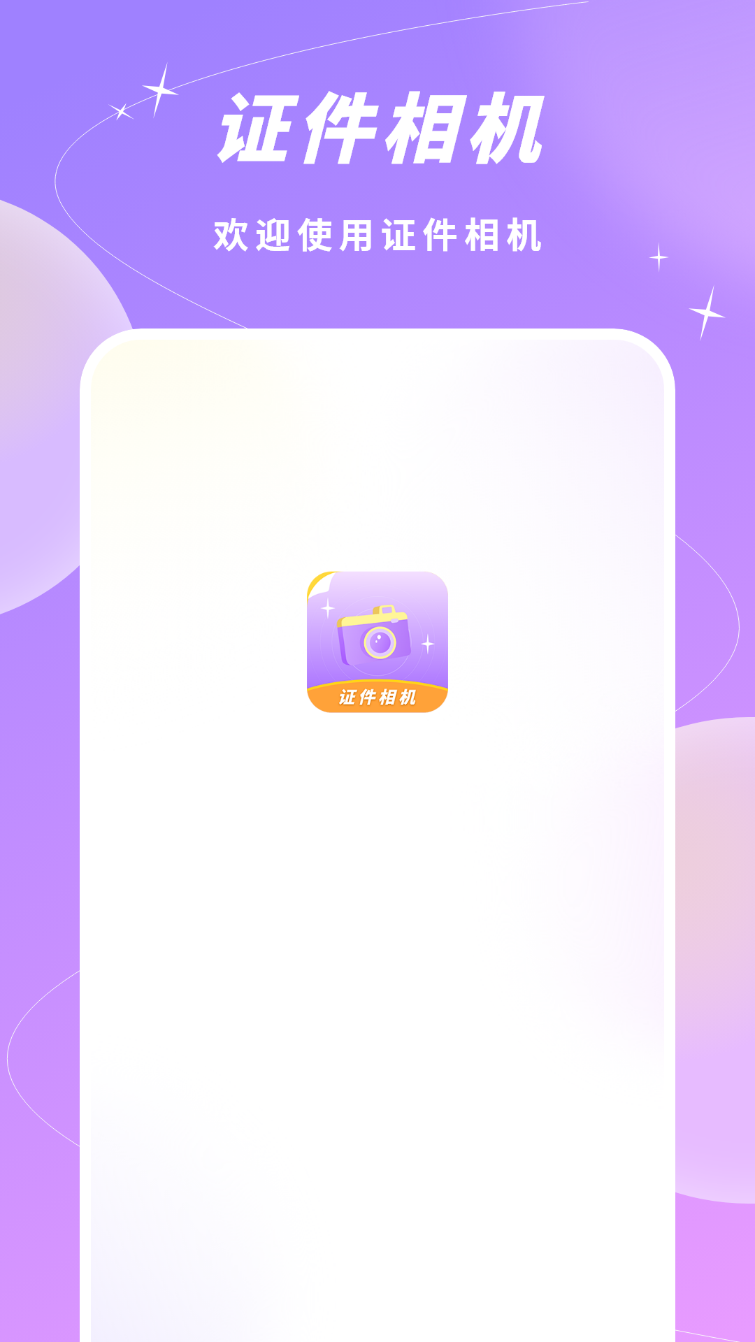 精彩截图-证件相机2026官方新版