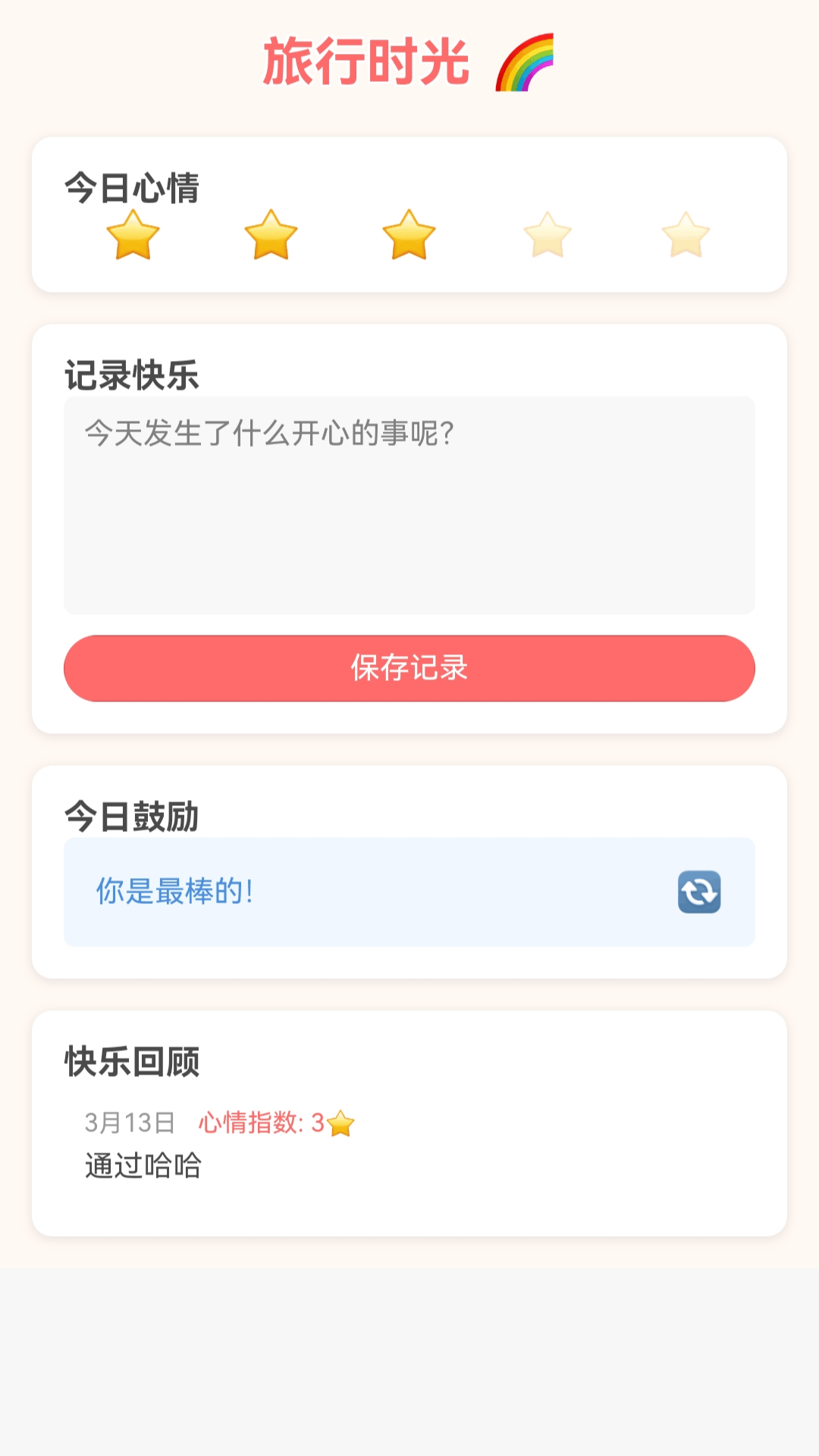 精彩截图-时光福袋2026官方新版