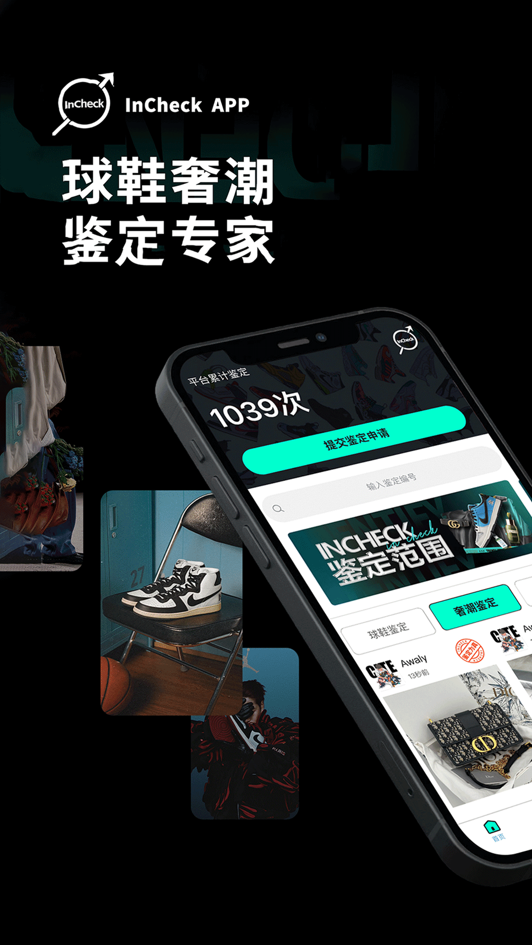 精彩截图-InCheck鉴定2026官方新版