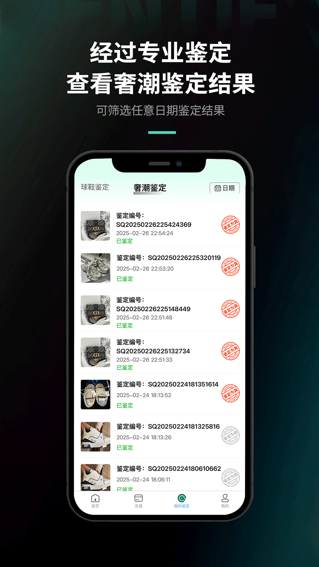 精彩截图-InCheck鉴定2026官方新版