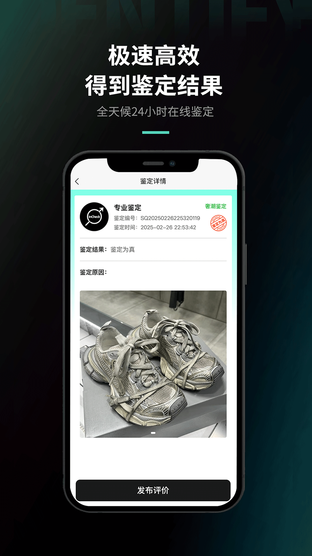精彩截图-InCheck鉴定2026官方新版