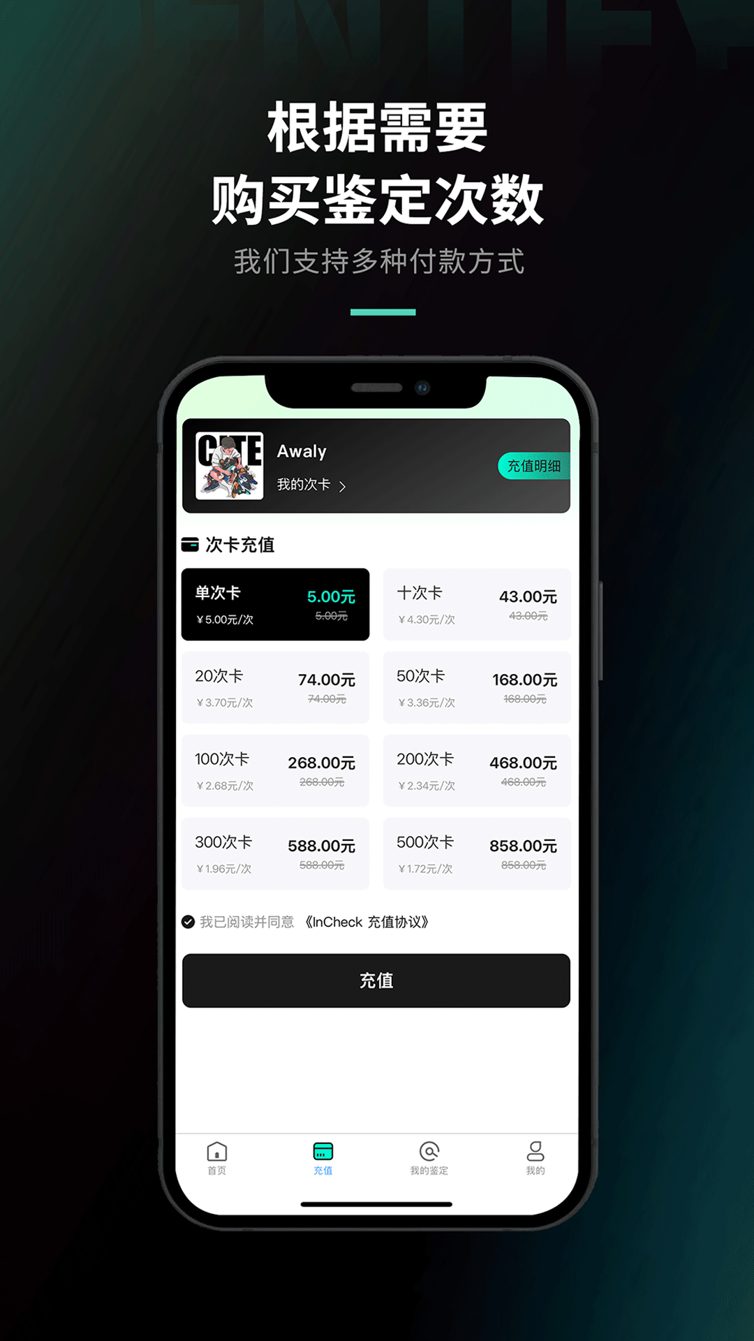 精彩截图-InCheck鉴定2026官方新版