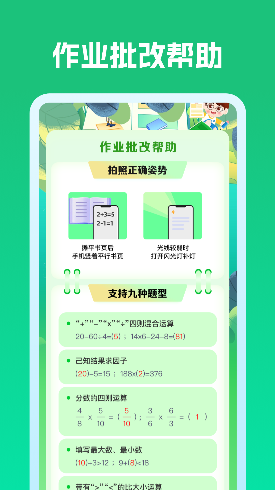 精彩截图-作业答案校对通2026官方新版