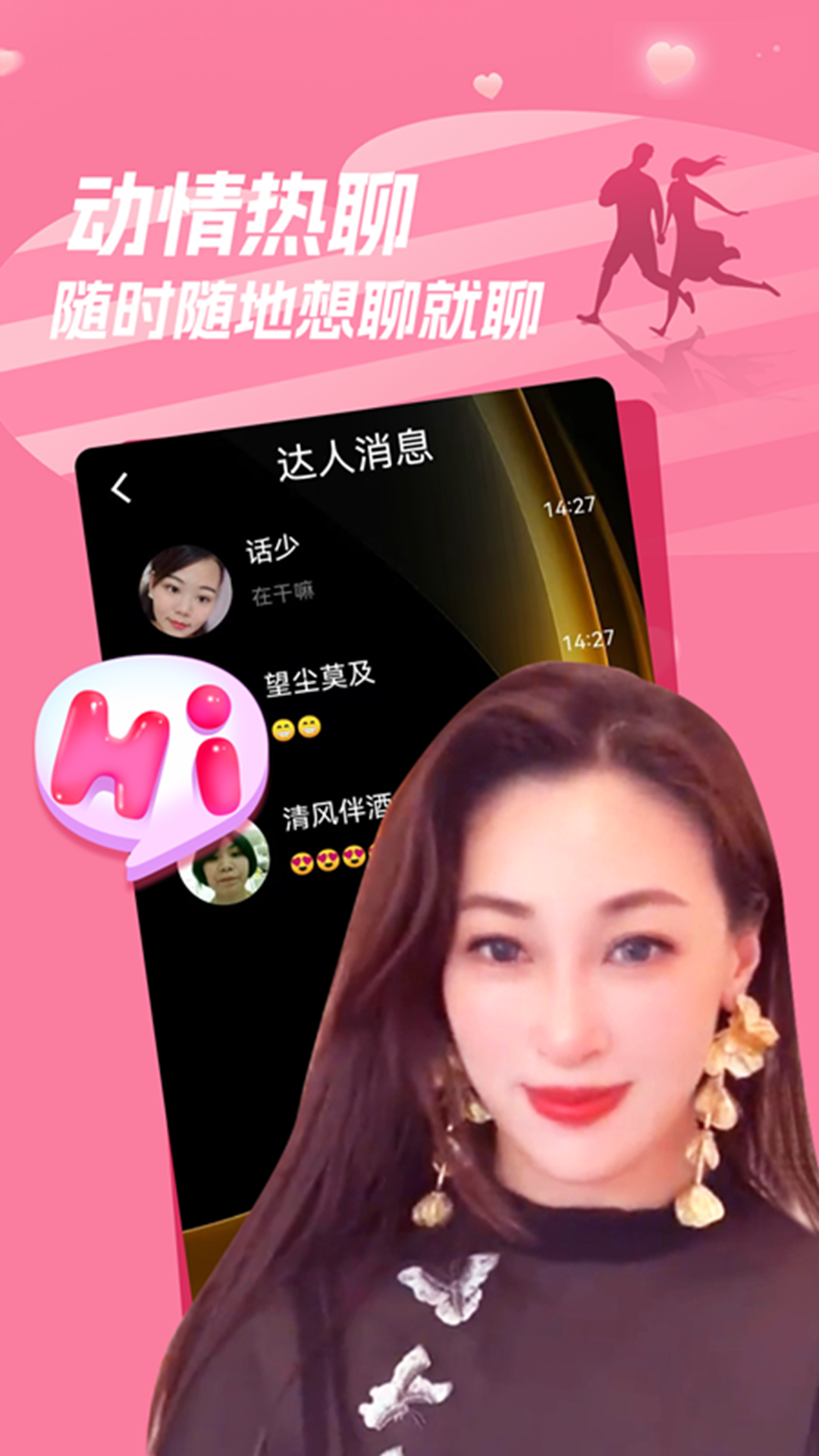 精彩截图-成人交友吧2026官方新版