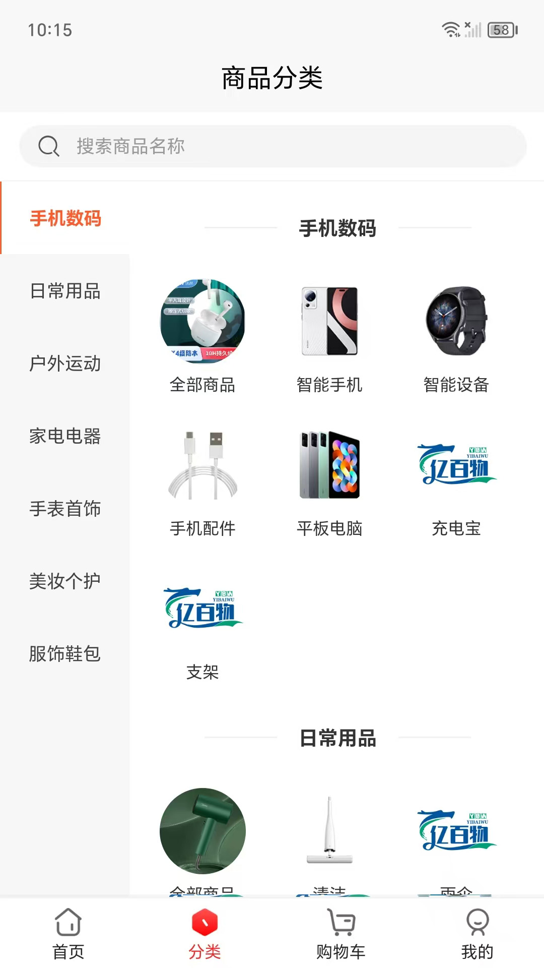 精彩截图-亿百物2026官方新版