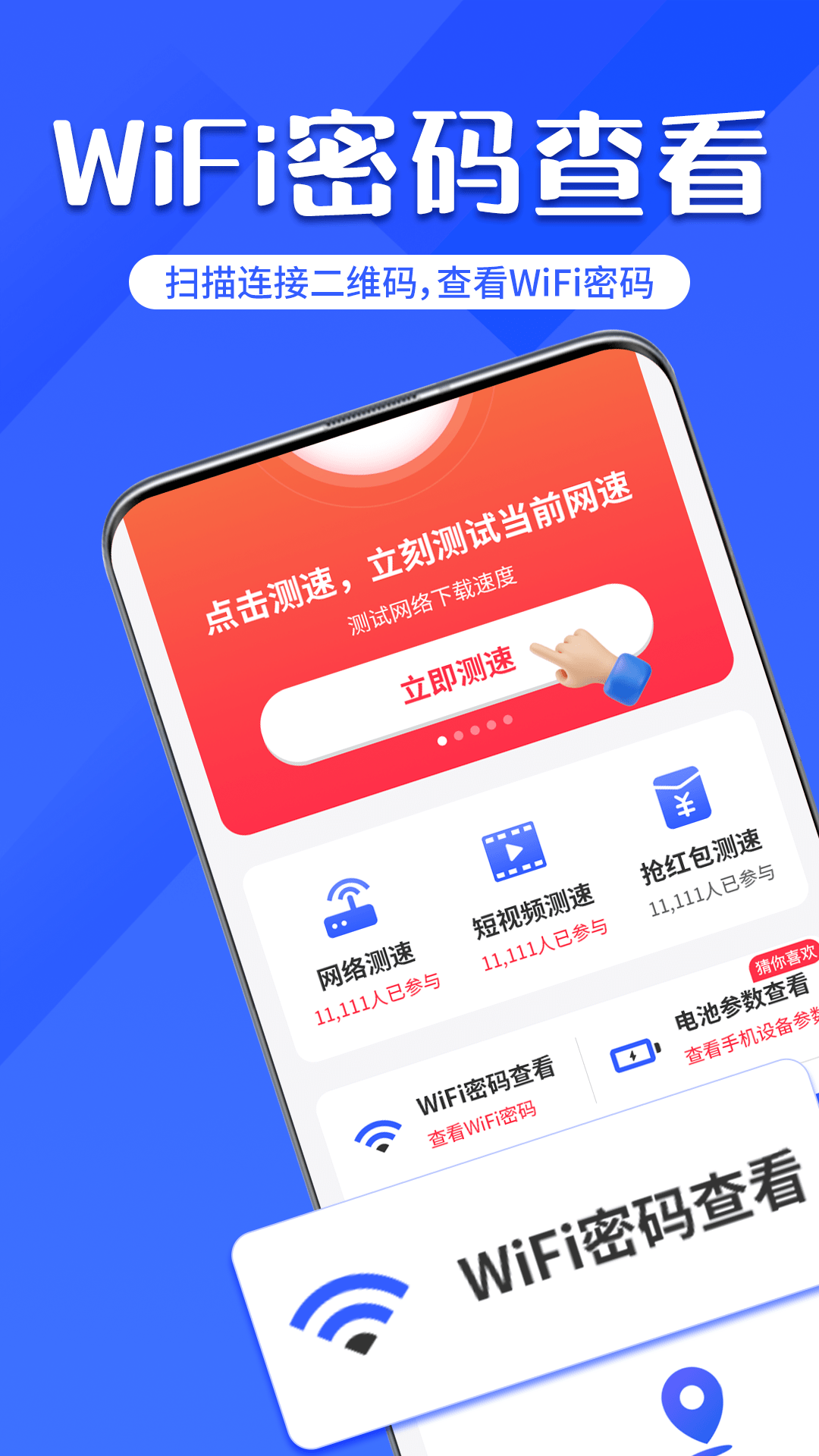 WiFi钥匙万网连 截图 1
