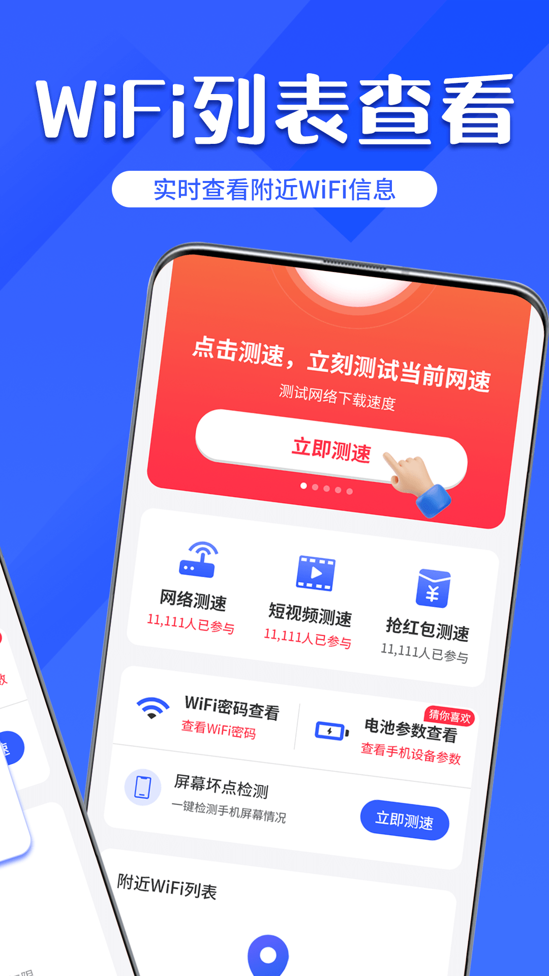 WiFi钥匙万网连 截图 2