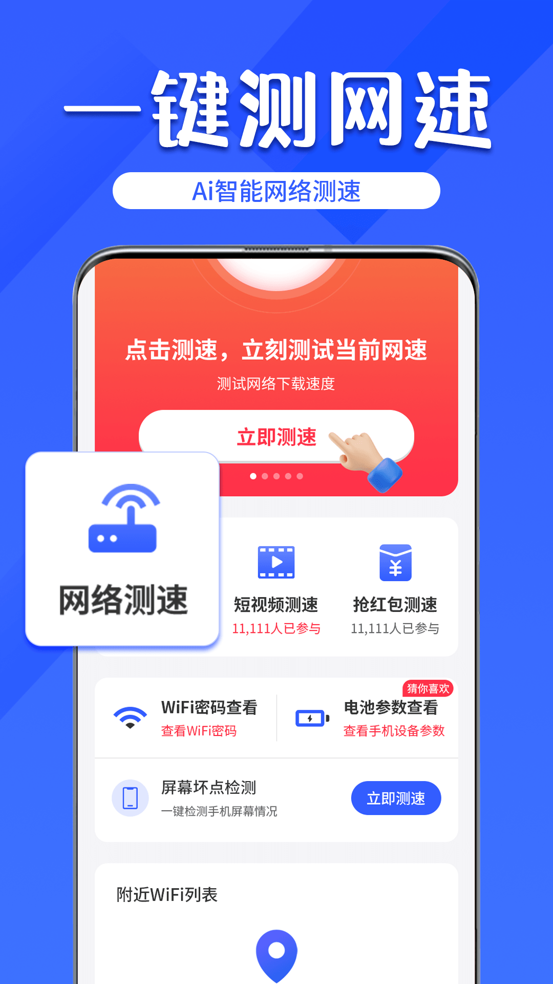 WiFi钥匙万网连 截图 3