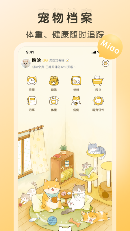 精彩截图-好好养宠物2026官方新版