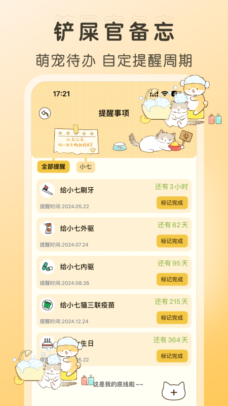精彩截图-好好养宠物2026官方新版