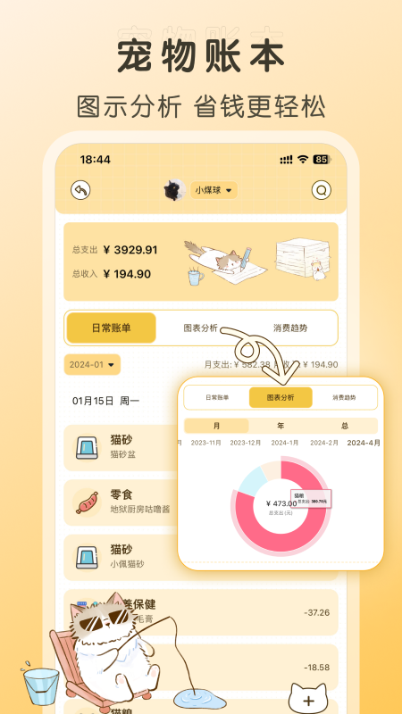 精彩截图-好好养宠物2026官方新版
