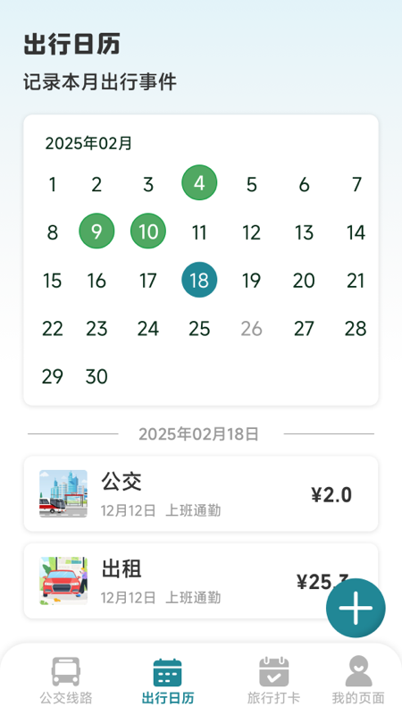 精彩截图-公交准时达2026官方新版