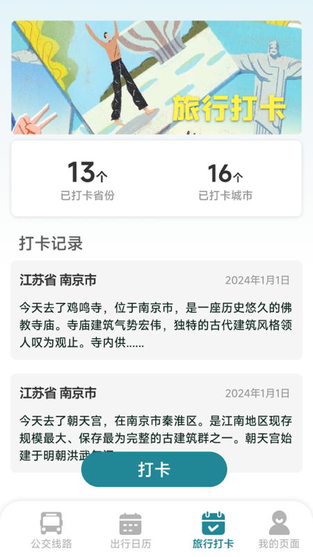 精彩截图-公交准时达2026官方新版