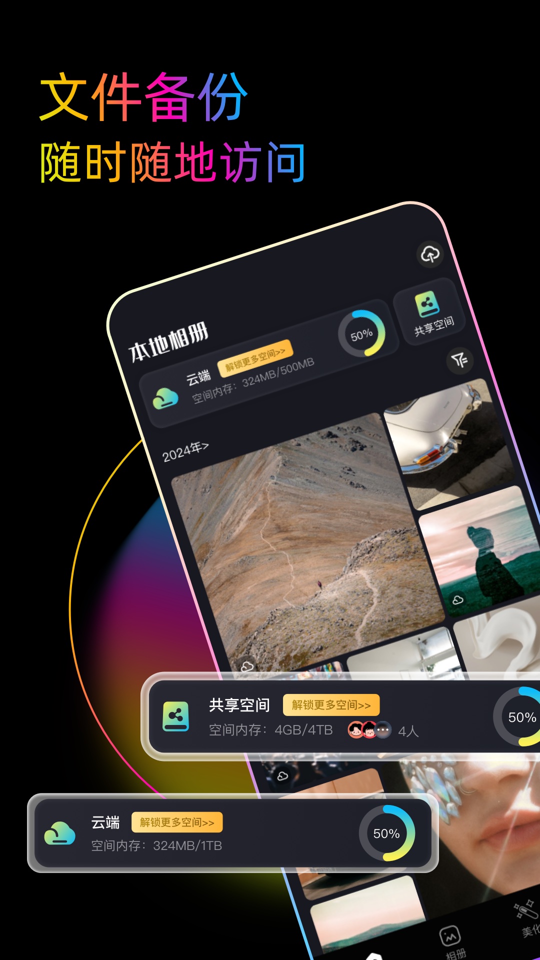 精彩截图-相册管家2025官方新版