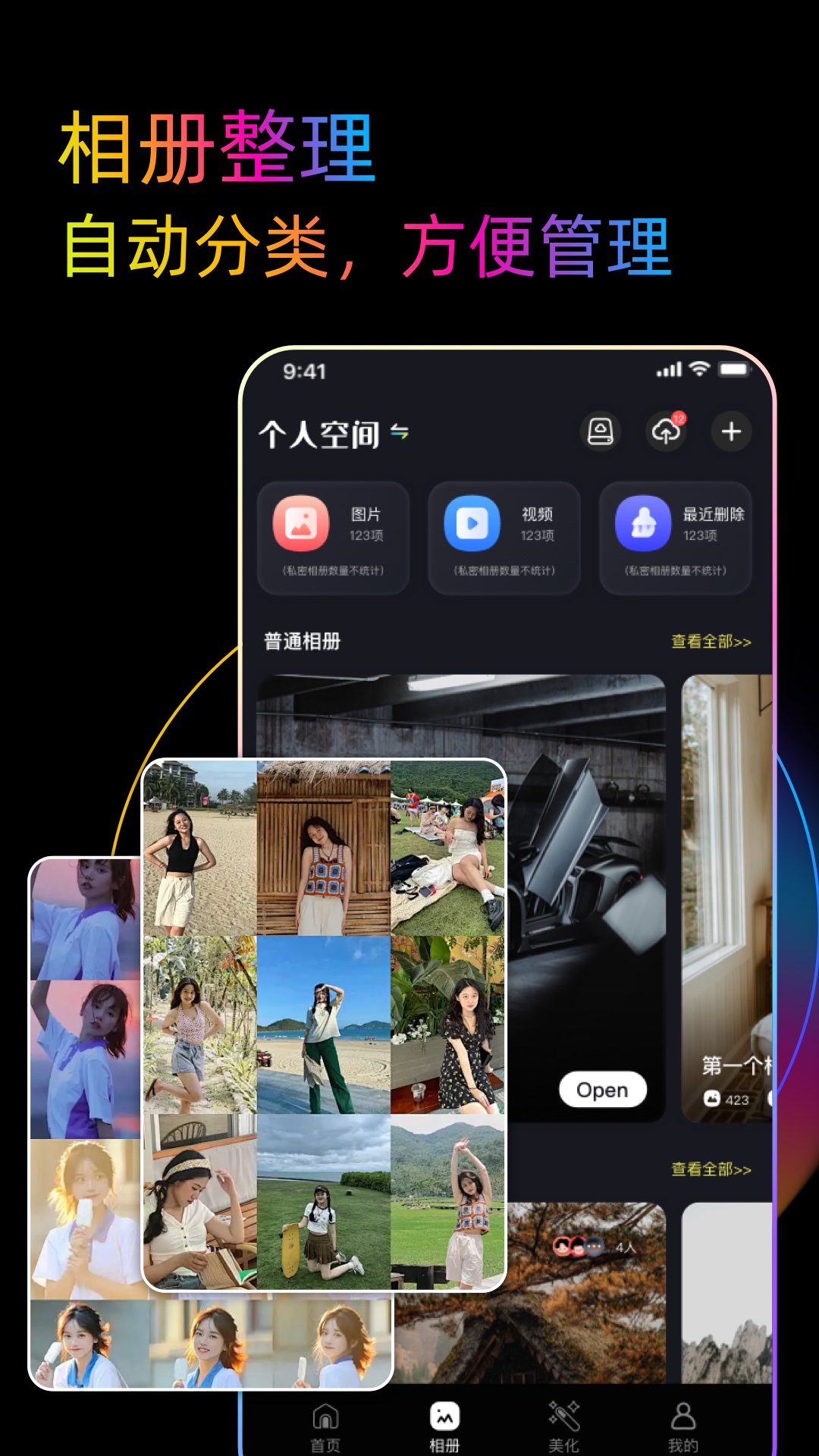 精彩截图-相册管家2025官方新版