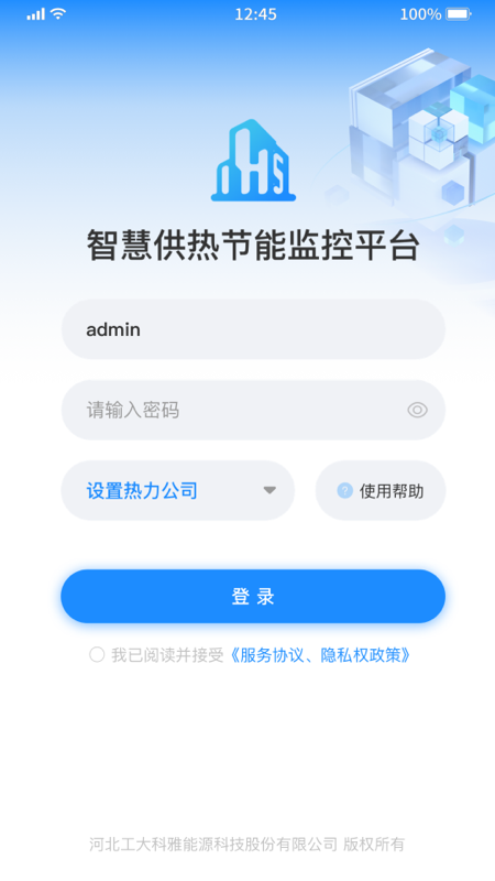 精彩截图-智慧供热(V10)2025官方新版