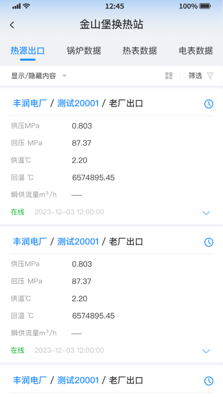 精彩截图-智慧供热(V10)2025官方新版
