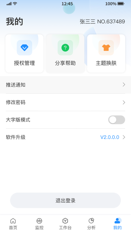 精彩截图-智慧供热(V10)2025官方新版