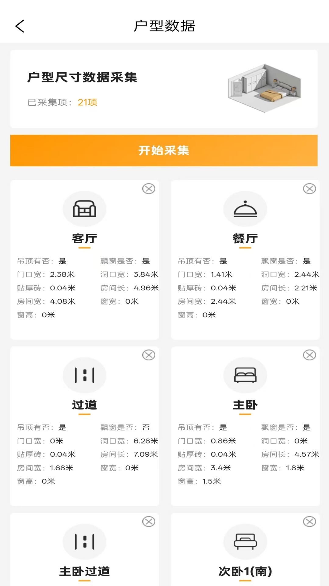 精彩截图-装企财多多2026官方新版