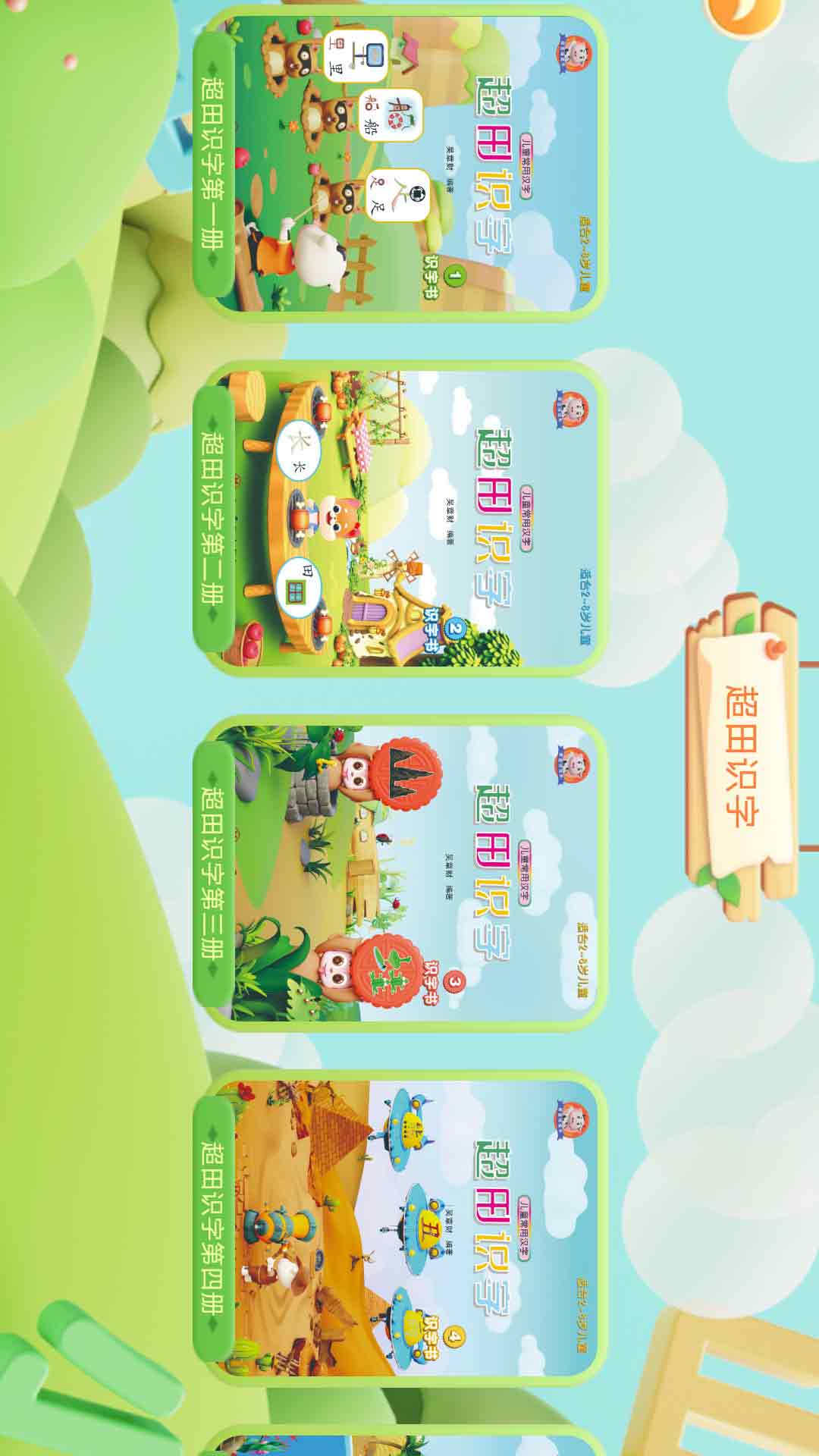 精彩截图-超田伴成长2026官方新版