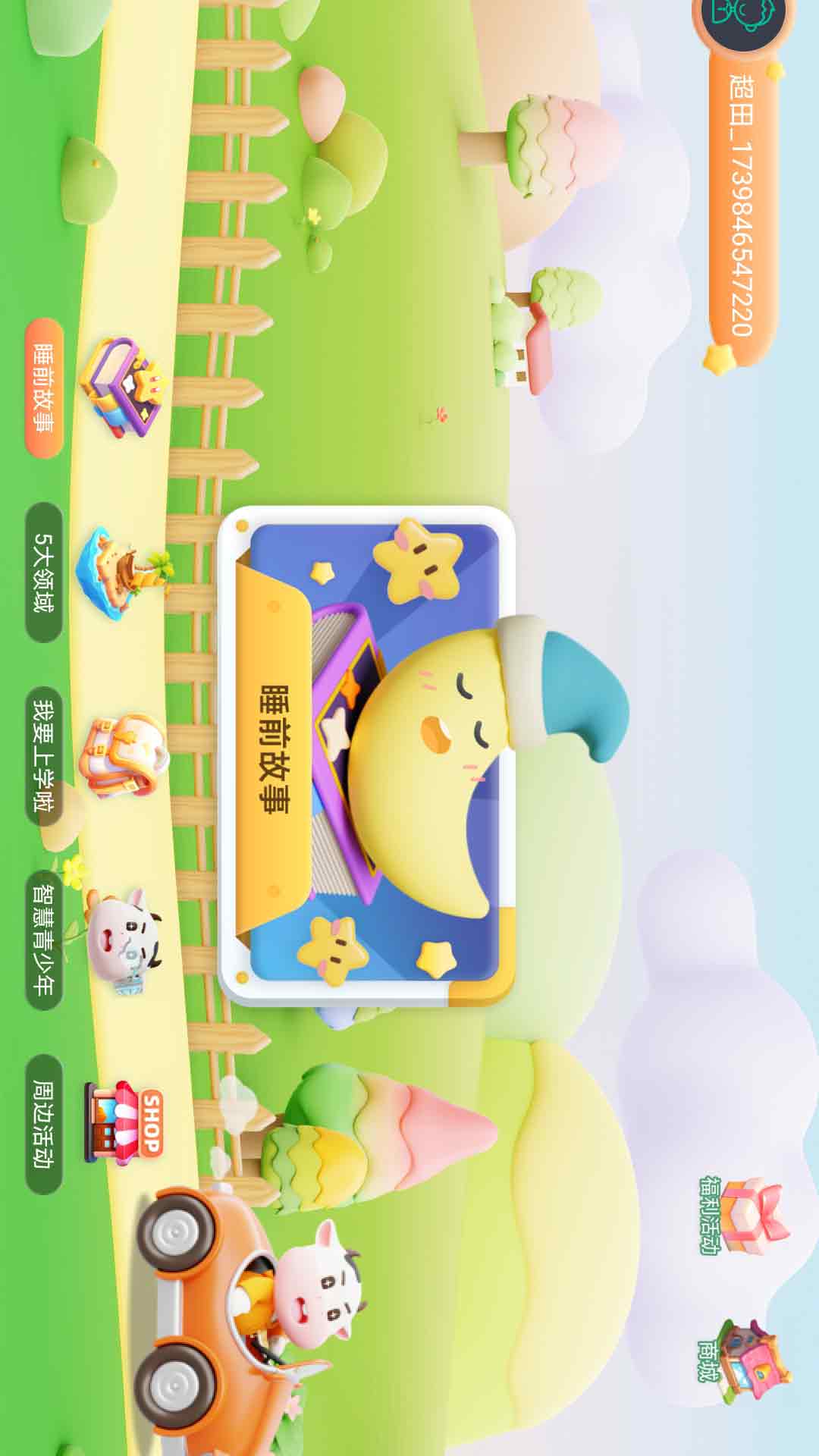 精彩截图-超田伴成长2026官方新版