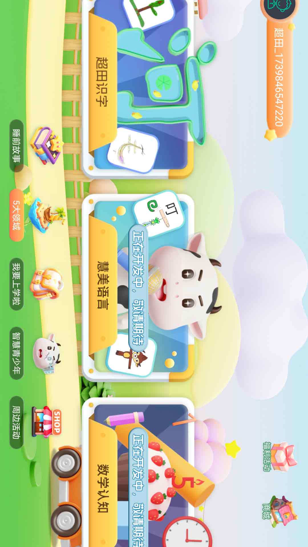 精彩截图-超田伴成长2026官方新版