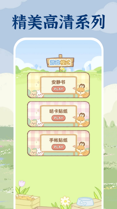 精彩截图-免费安静书贴纸2026官方新版