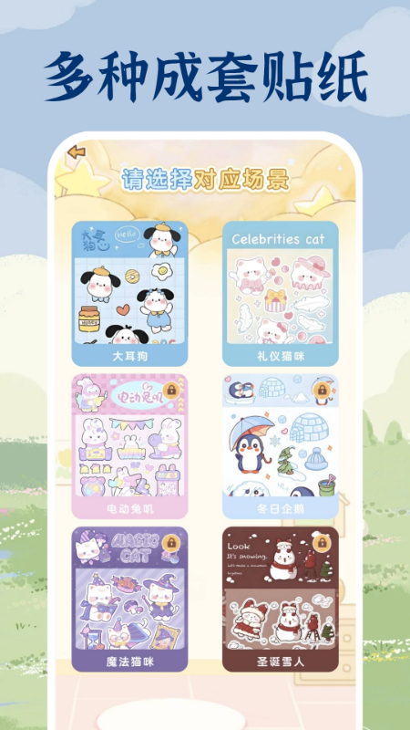 精彩截图-免费安静书贴纸2026官方新版